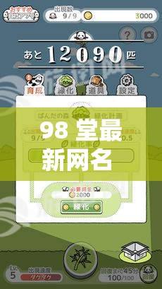 98 堂最新网名 2024 fun：一场关于网络世界的冒险之旅