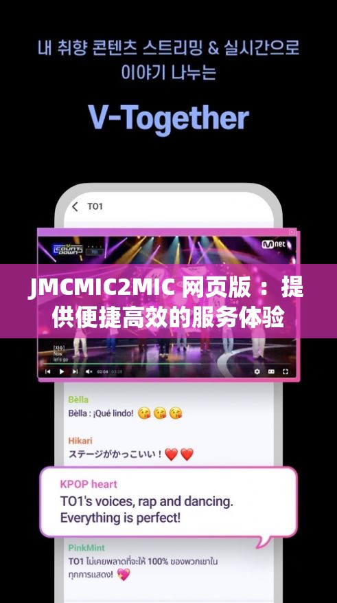 JMCMIC2MIC 网页版 ：提供便捷高效的服务体验