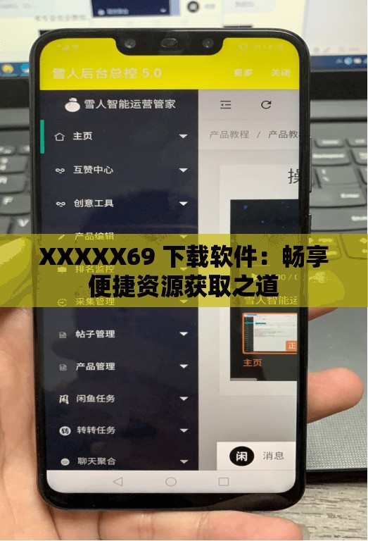 XXXXX69 下载软件：畅享便捷资源获取之道