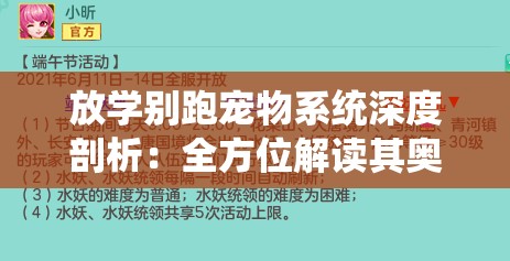 放学别跑宠物系统深度剖析：全方位解读其奥秘