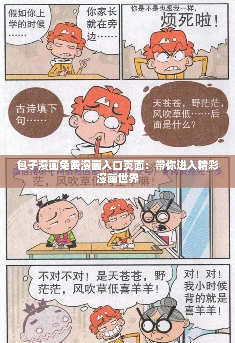 包子漫画免费漫画入口页面：带你进入精彩漫画世界