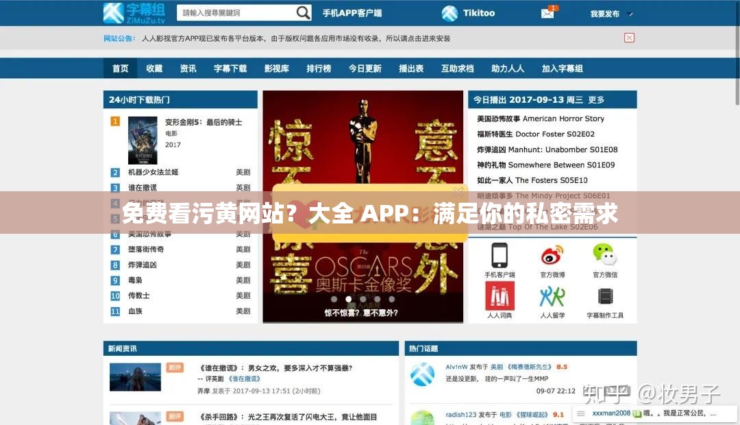 免费看污黄网站？大全 APP：满足你的私密需求