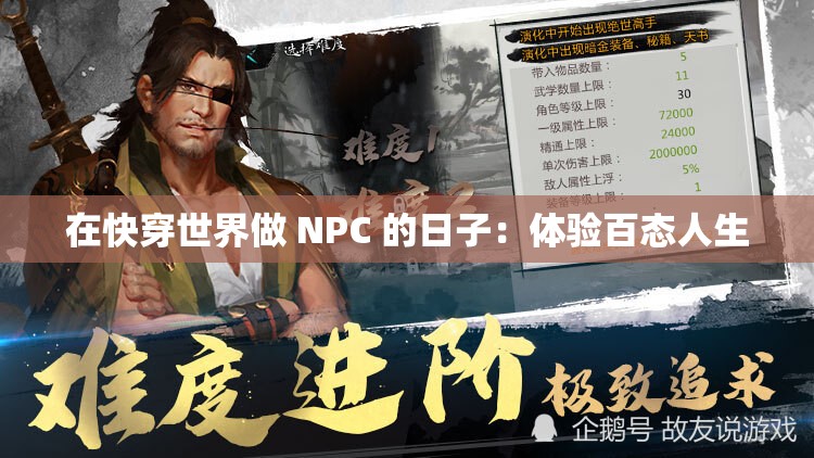 在快穿世界做 NPC 的日子：体验百态人生