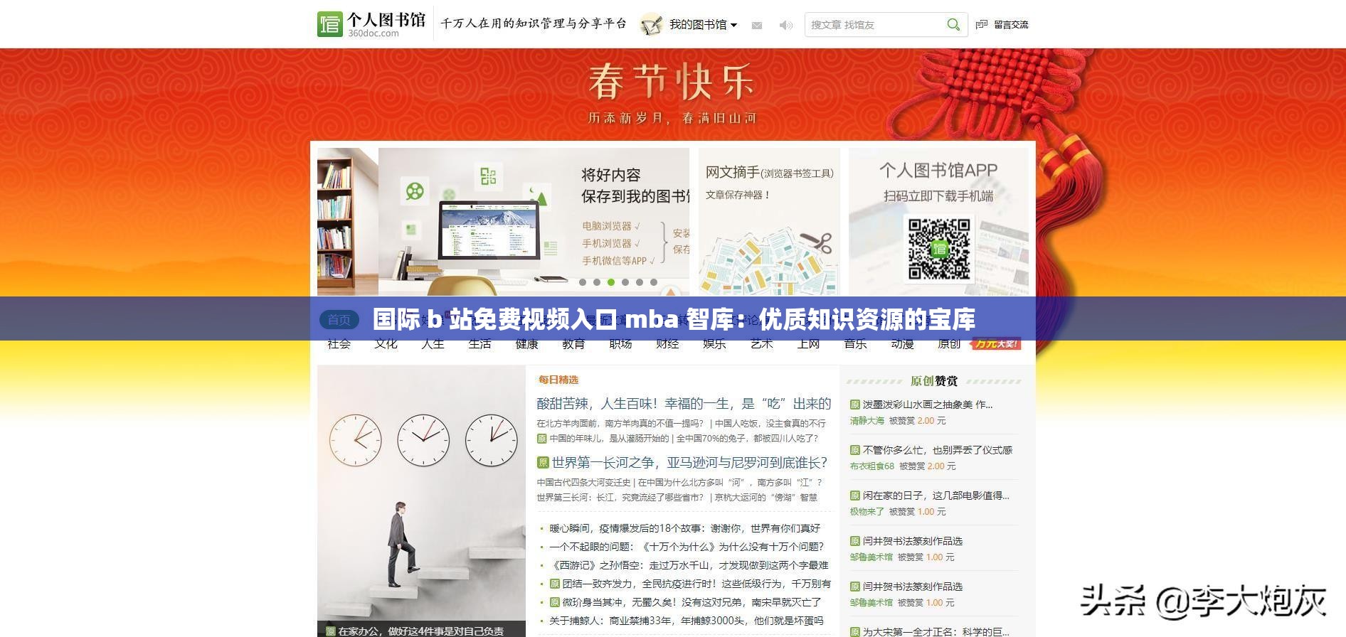 国际 b 站免费视频入口 mba 智库：优质知识资源的宝库