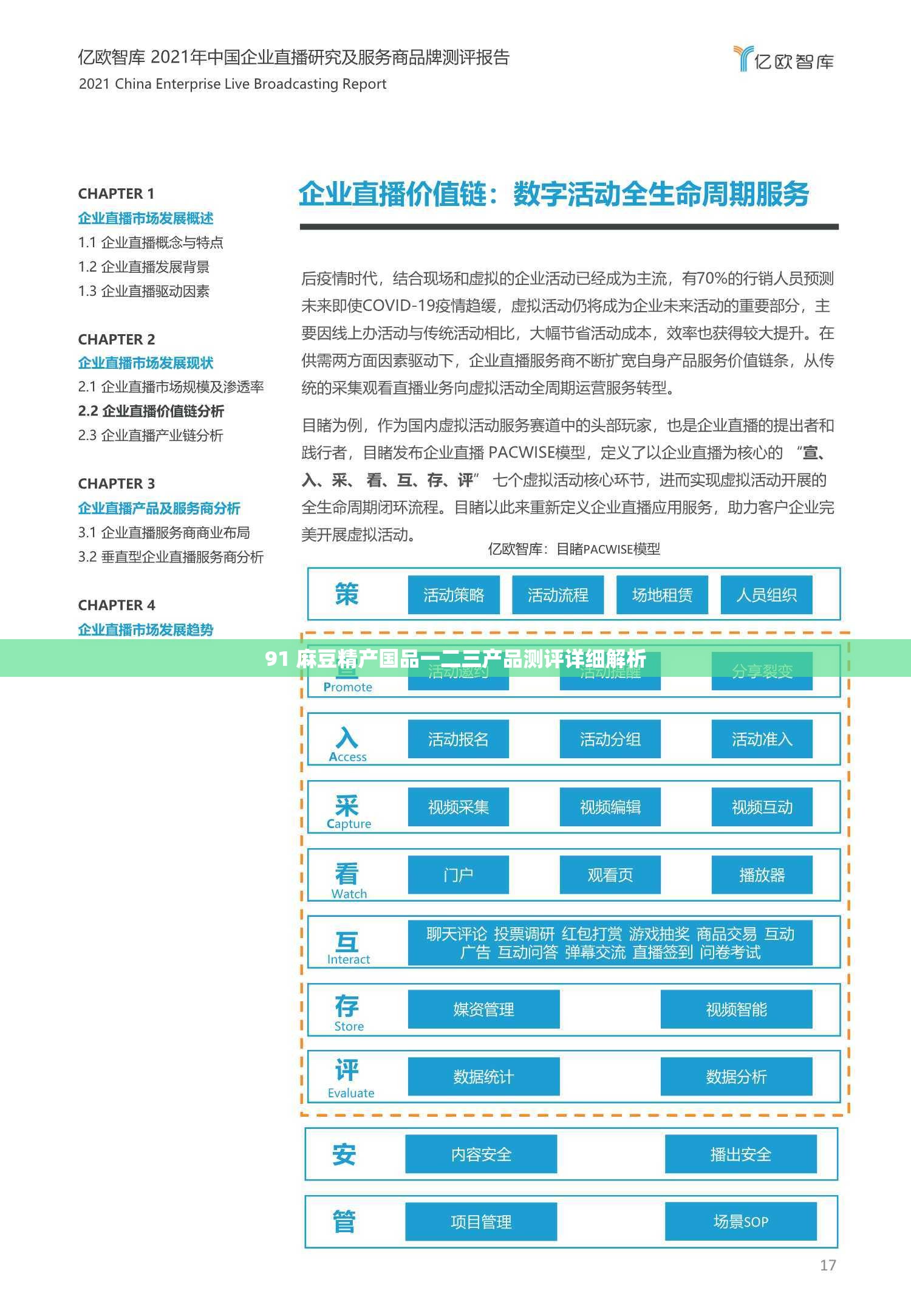 91 麻豆精产国品一二三产品测评详细解析