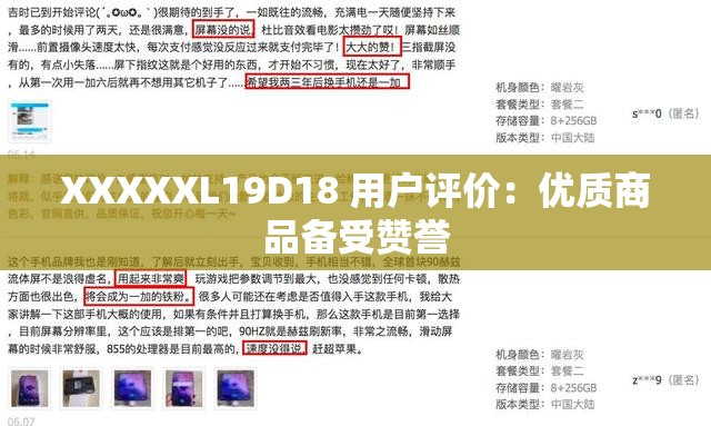 XXXXXL19D18 用户评价：优质商品备受赞誉