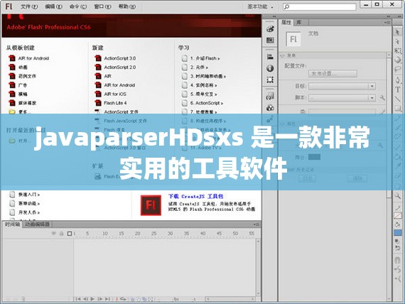 javaparserHDsxs 是一款非常实用的工具软件