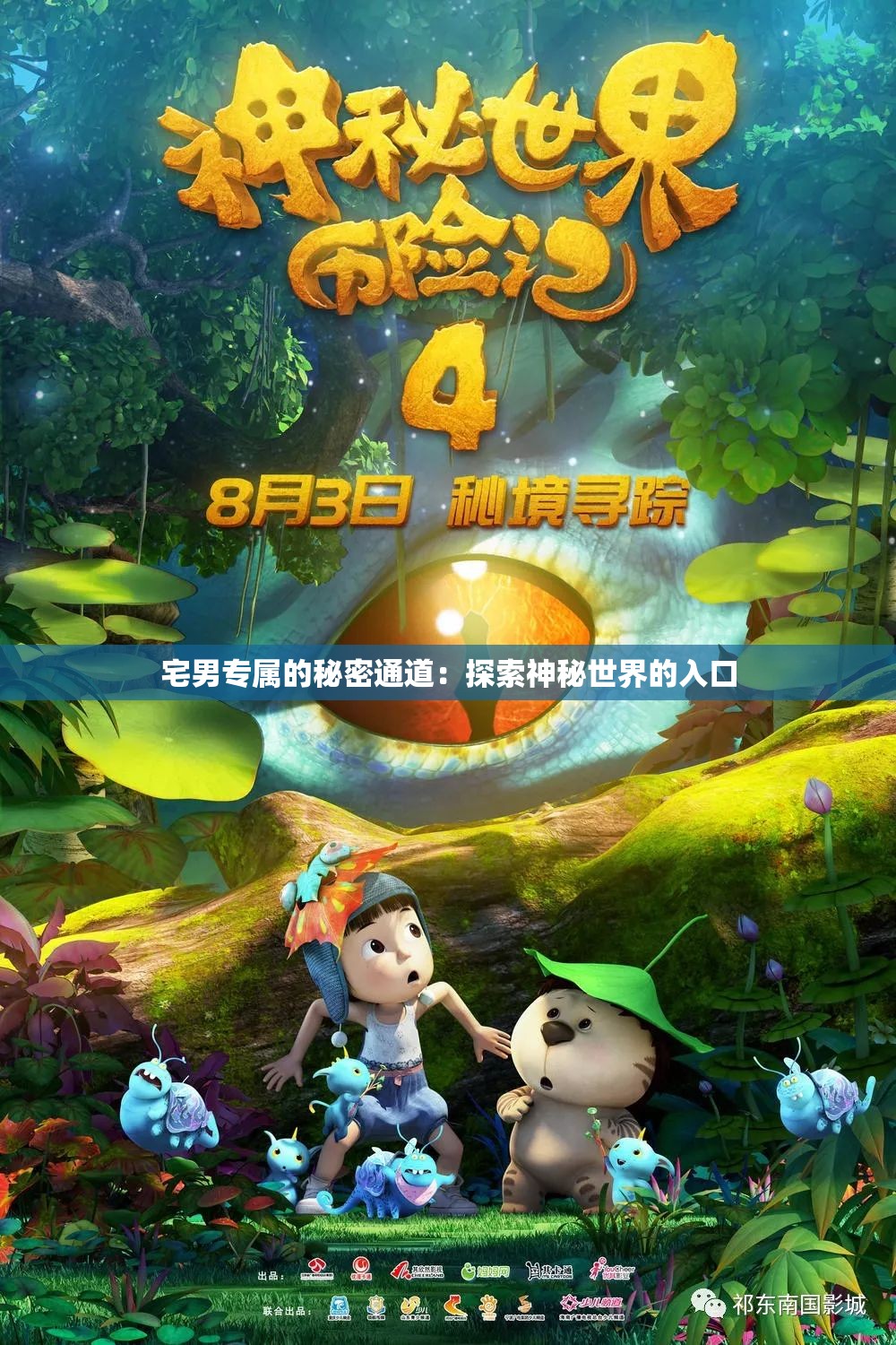 宅男专属的秘密通道：探索神秘世界的入口