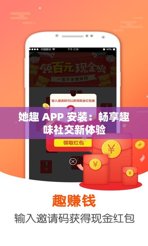 她趣 APP 安装：畅享趣味社交新体验