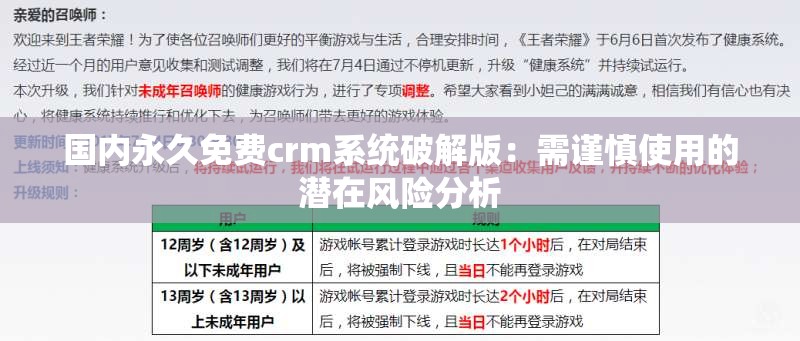 国内永久免费crm系统破解版：需谨慎使用的潜在风险分析