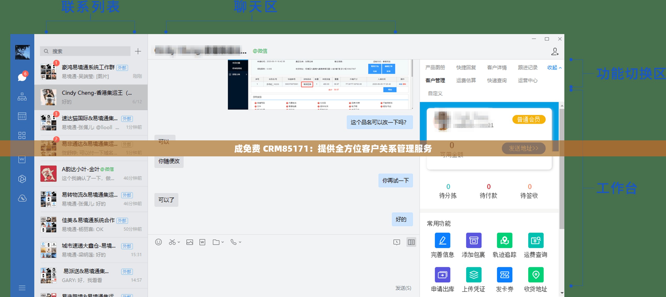 成免费 CRM85171：提供全方位客户关系管理服务