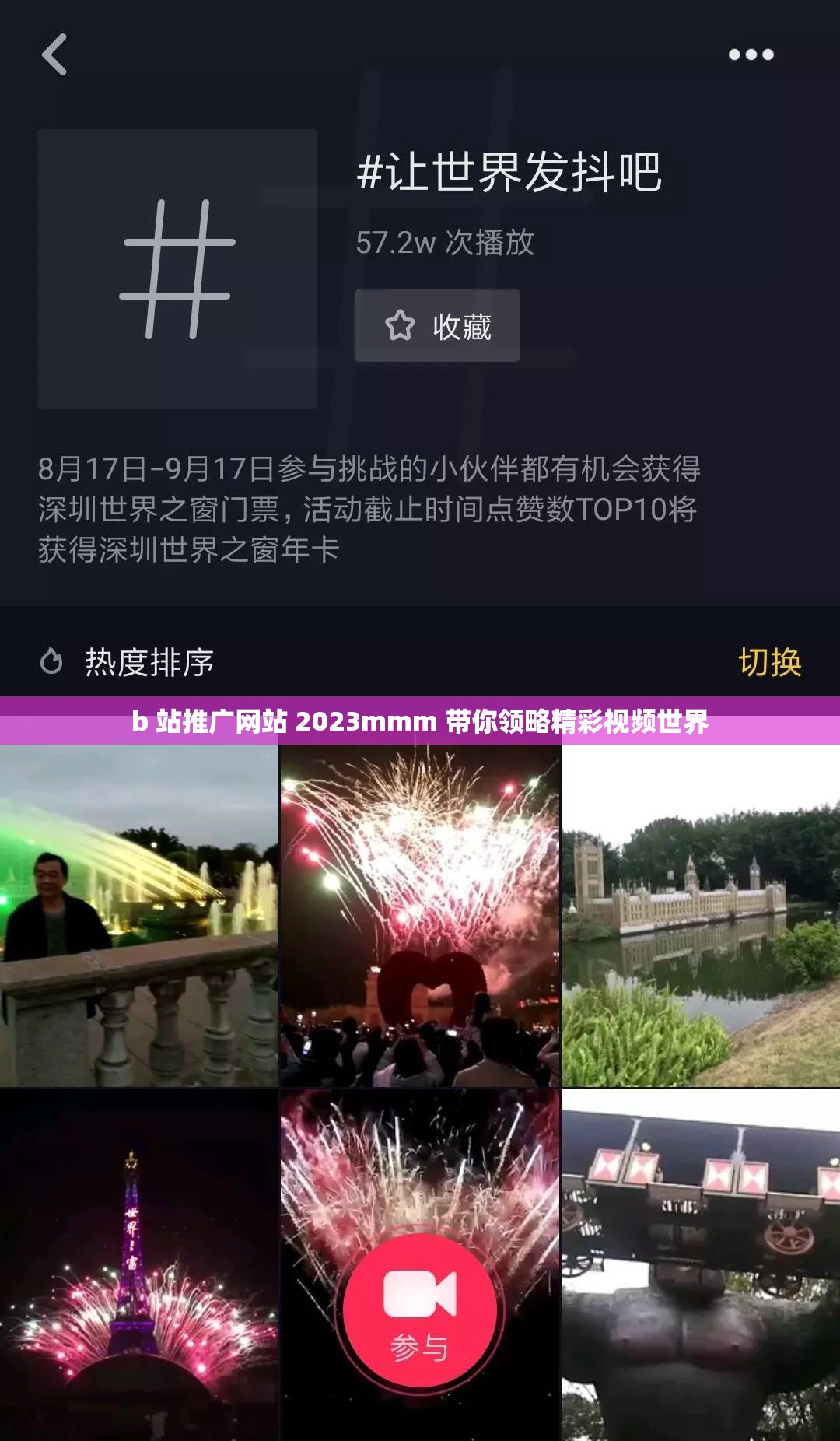 b 站推广网站 2023mmm 带你领略精彩视频世界