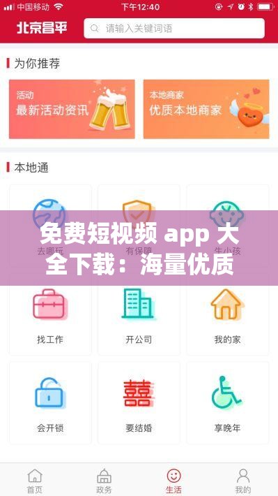 免费短视频 app 大全下载：海量优质 app 随心畅享