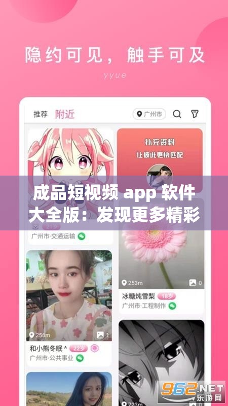 成品短视频 app 软件大全版：发现更多精彩