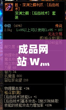 成品网站 W灬源码火龙果：一个充满无限可能的世界