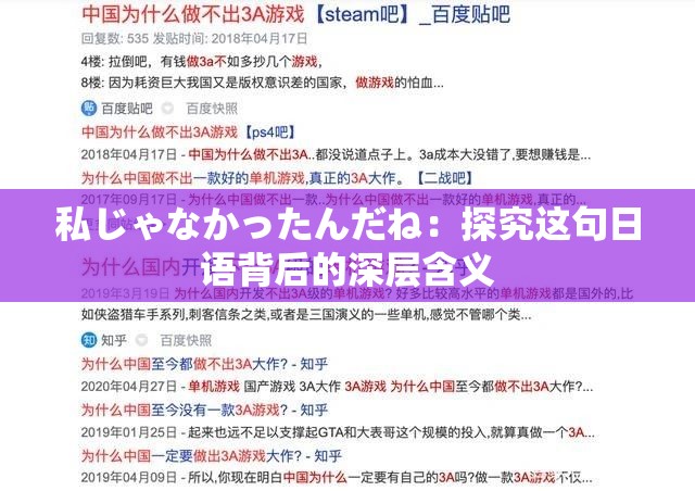 私じゃなかったんだね：探究这句日语背后的深层含义