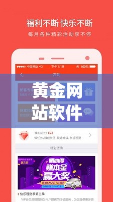 黄金网站软件 app 免费：打造便捷、安全的数字资产管理平台