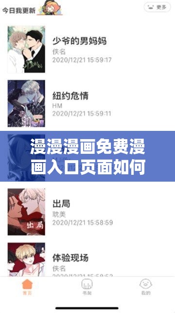 漫漫漫画免费漫画入口页面如何去除：详细步骤与技巧分享