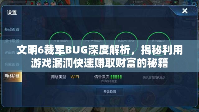 文明6裁军BUG深度解析，揭秘利用游戏漏洞快速赚取财富的秘籍