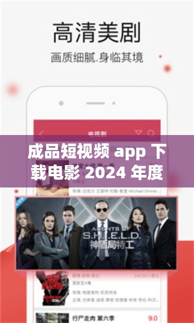 成品短视频 app 下载电影 2024 年度最佳盘点之精彩内容大盘点