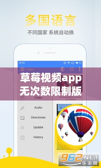 草莓视频app无次数限制版：一款超好用的视频软件