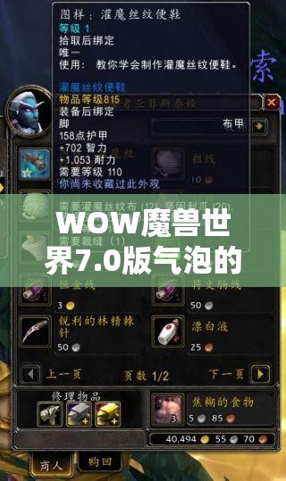 WOW魔兽世界7.0版气泡的麻烦任务快速获取针刺珊瑚技巧与位置攻略详解