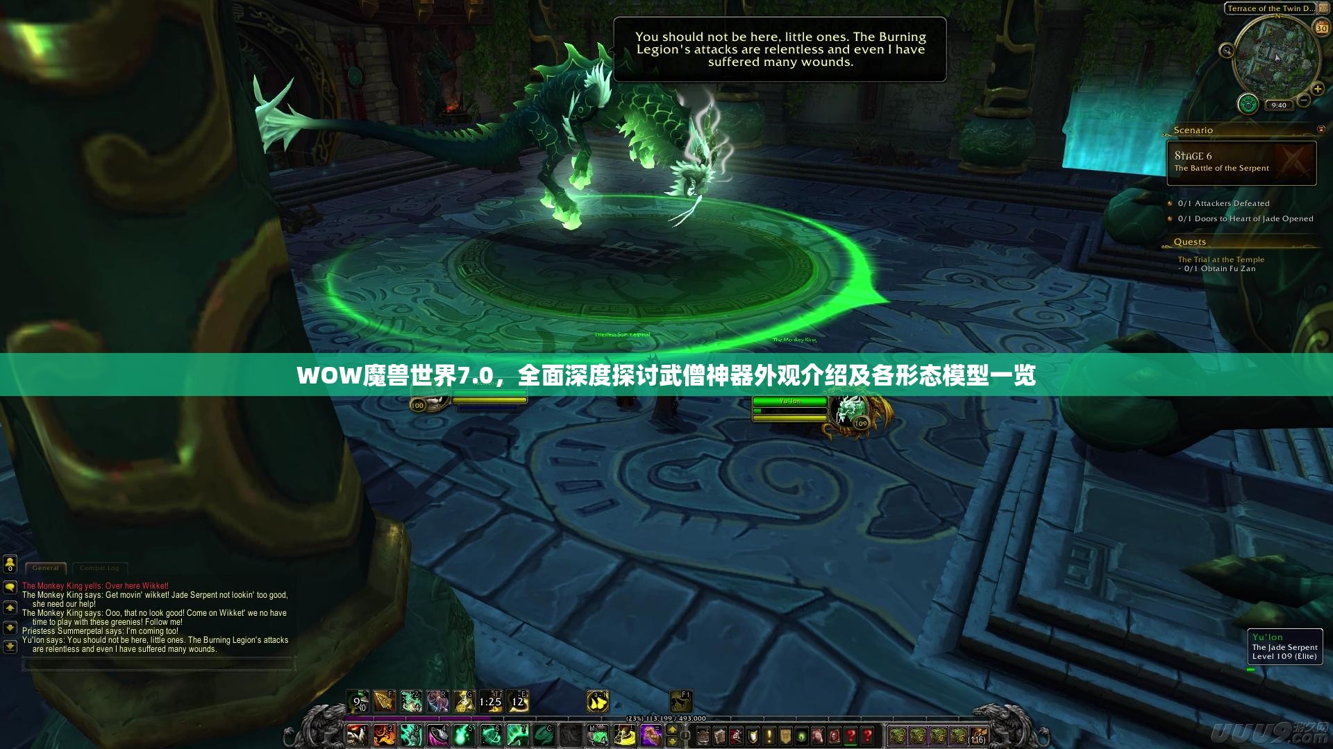 WOW魔兽世界7.0，全面深度探讨武僧神器外观介绍及各形态模型一览