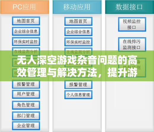 无人深空游戏杂音问题的高效管理与解决方法，提升游戏资源管理质量的关键