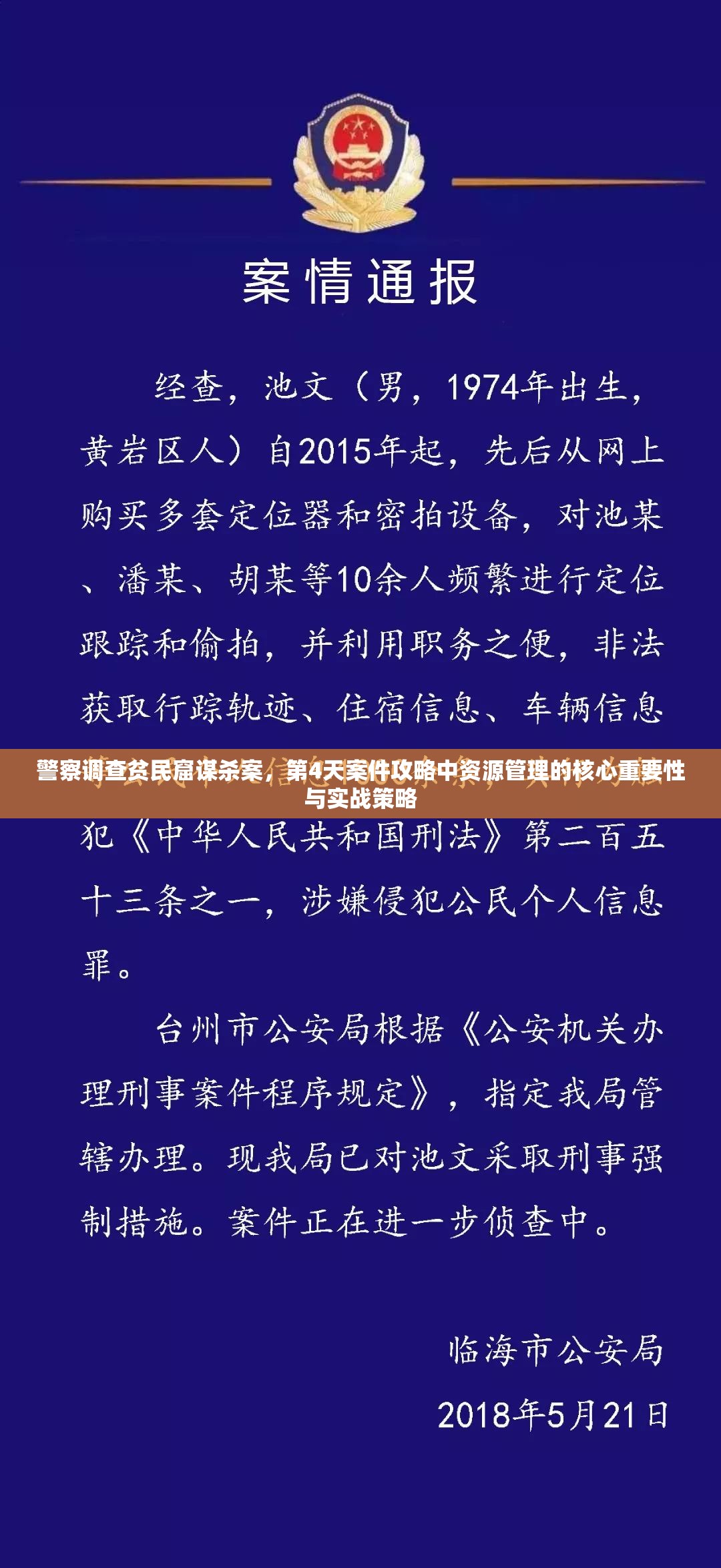 警察调查贫民窟谋杀案，第4天案件攻略中资源管理的核心重要性与实战策略