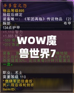 WOW魔兽世界7.0术士神器加点全面解析，掌握资源管理艺术与策略指南