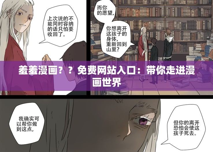 羞羞漫画？？免费网站入口：带你走进漫画世界