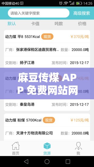 麻豆传煤 APP 免费网站网址：畅享精彩海量资源