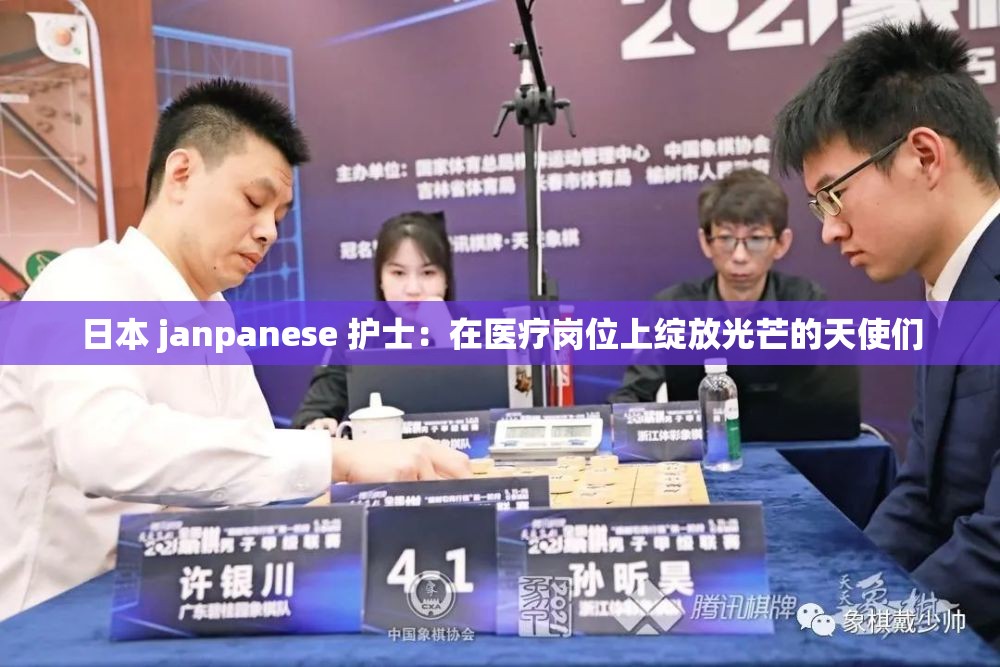 日本 janpanese 护士：在医疗岗位上绽放光芒的天使们