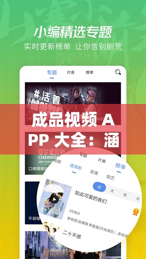 成品视频 APP 大全：涵盖各类精彩视频的应用集合