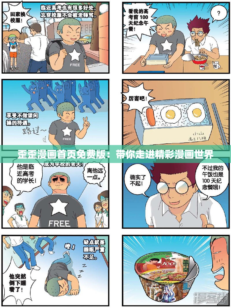 歪歪漫画首页免费版：带你走进精彩漫画世界