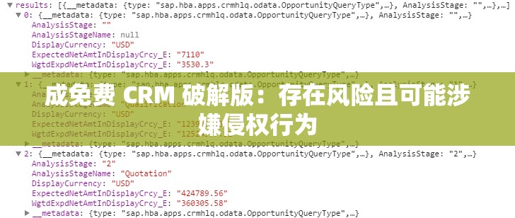 成免费 CRM 破解版：存在风险且可能涉嫌侵权行为