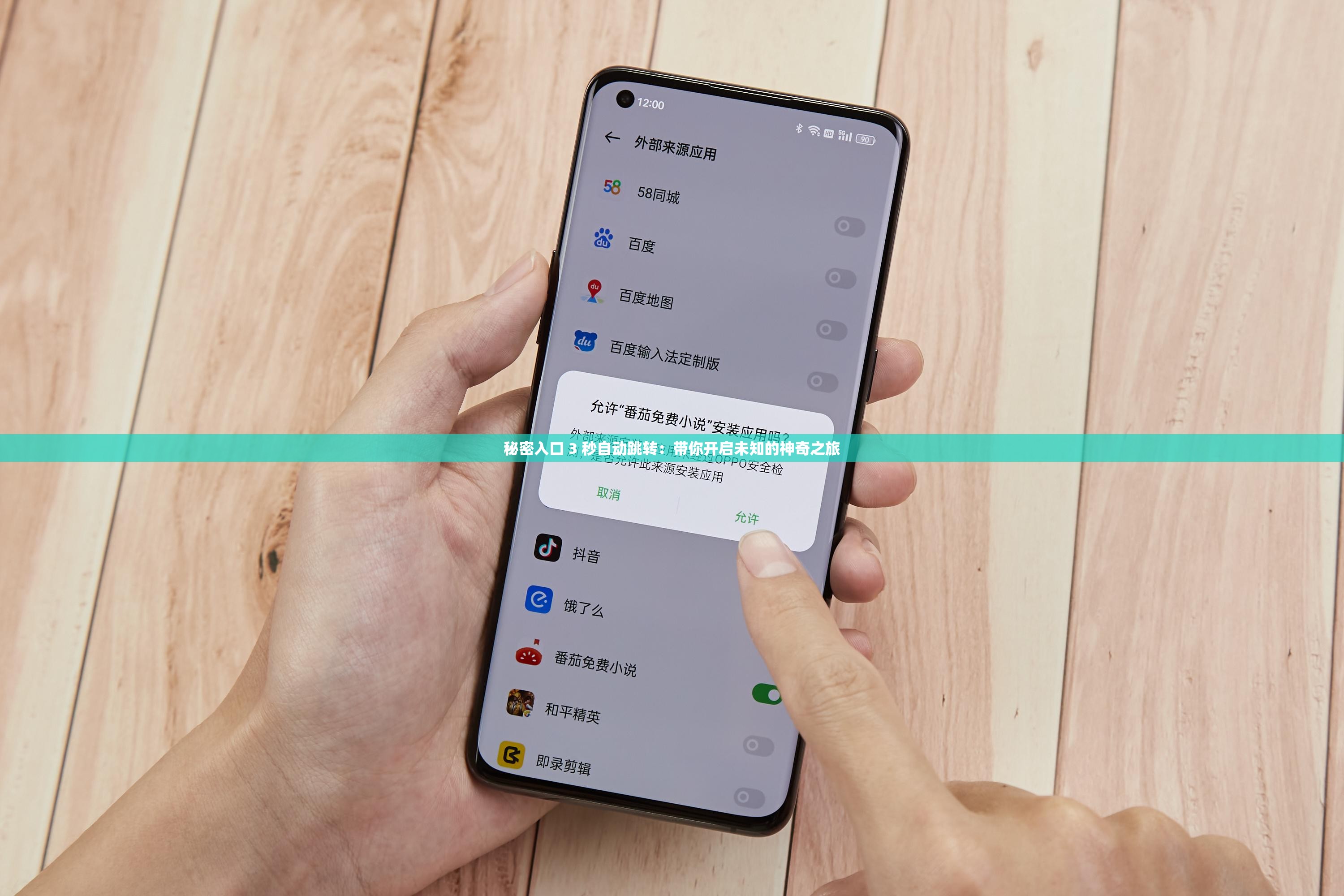 秘密入口 3 秒自动跳转：带你开启未知的神奇之旅