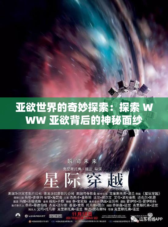 亚欲世界的奇妙探索：探索 WWW 亚欲背后的神秘面纱