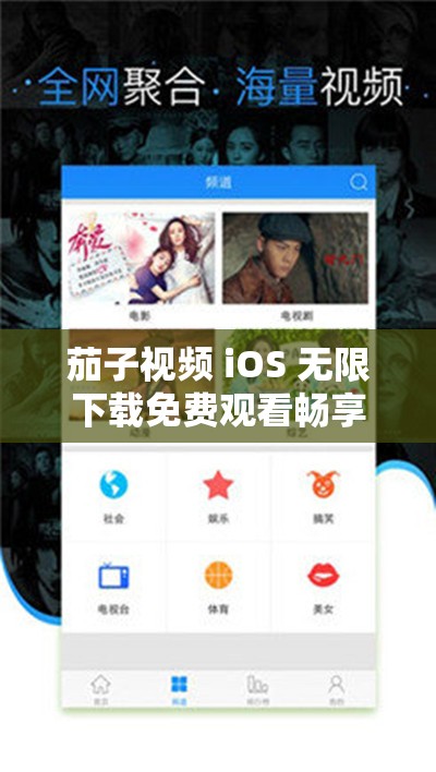 茄子视频 iOS 无限下载免费观看畅享精彩资源