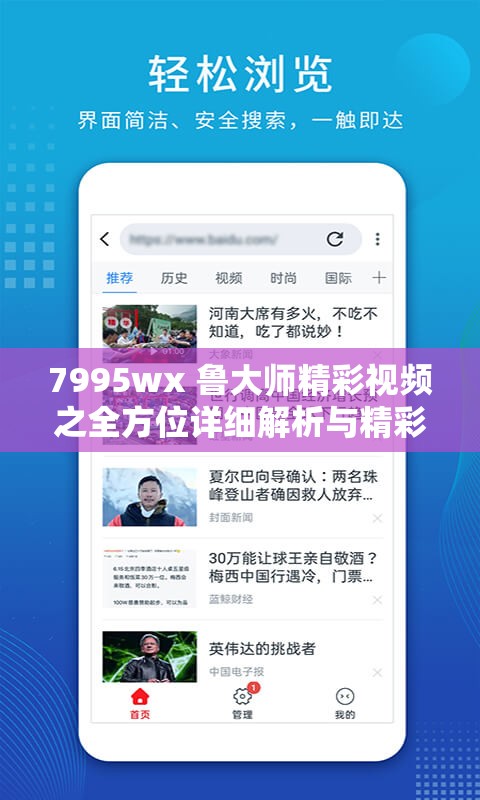 7995wx 鲁大师精彩视频之全方位详细解析与精彩看点