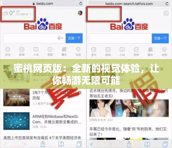 蜜桃网页版：全新的视觉体验，让你畅游无限可能