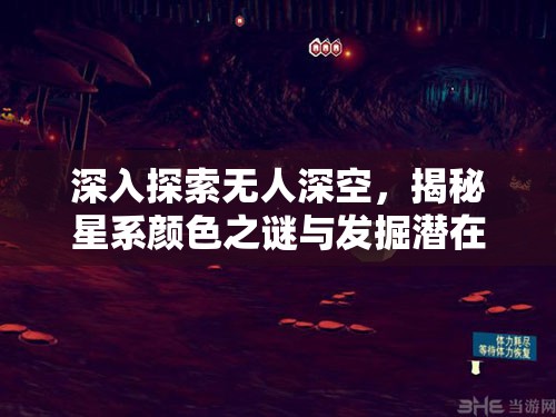 深入探索无人深空，揭秘星系颜色之谜与发掘潜在资源宝藏