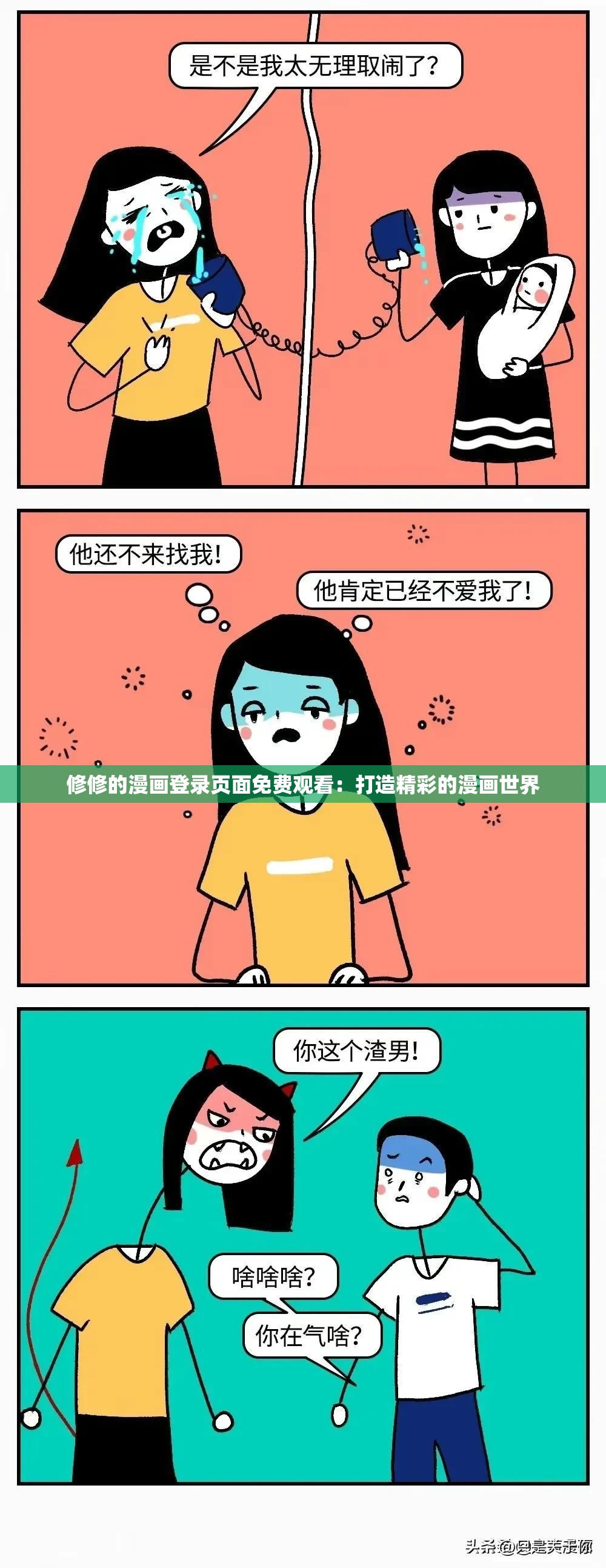 修修的漫画登录页面免费观看：打造精彩的漫画世界