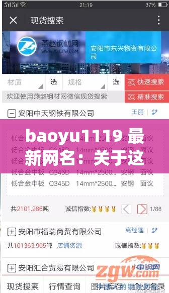 baoyu1119 最新网名：关于这个网名的一些思考和探讨