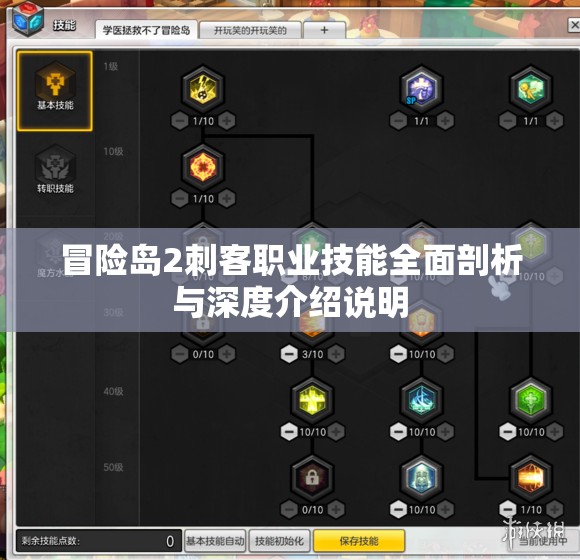 冒险岛2刺客职业技能全面剖析与深度介绍说明