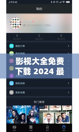 影视大全免费下载 2024 最新版：带来极致观影体验