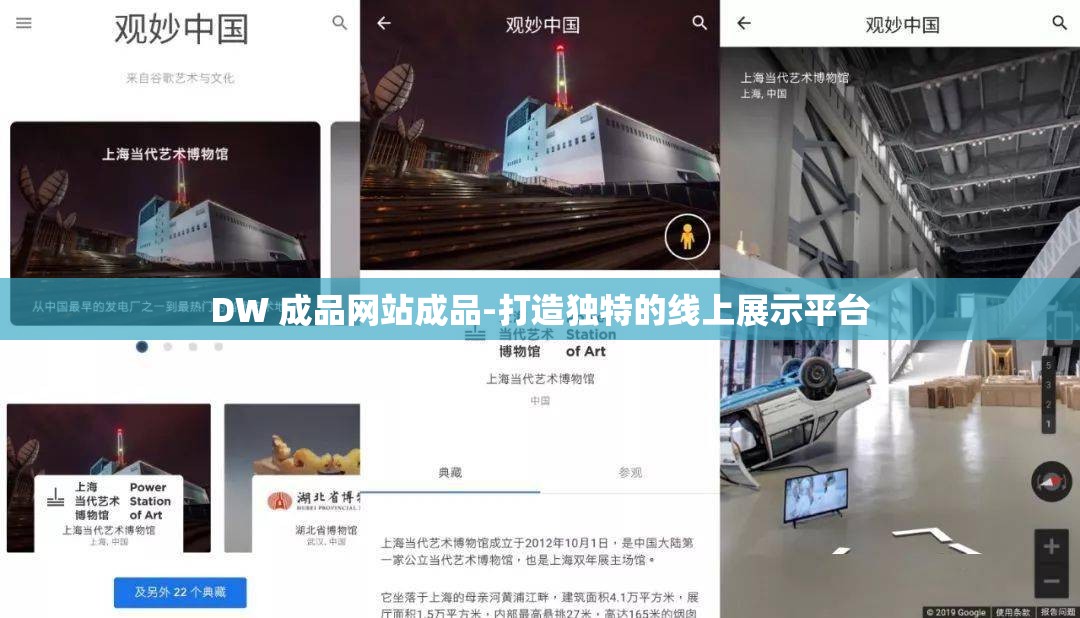 DW 成品网站成品-打造独特的线上展示平台