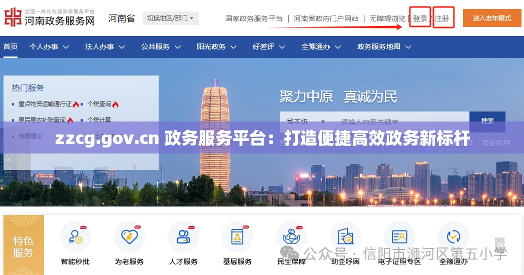 zzcg.gov.cn 政务服务平台：打造便捷高效政务新标杆