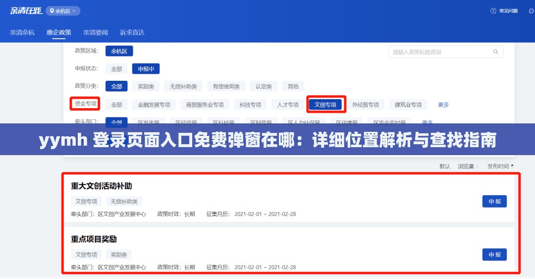 yymh 登录页面入口免费弹窗在哪：详细位置解析与查找指南