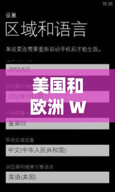 美国和欧洲 WINDOWSVPS 的区别：从性能到价格的全面解析